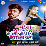 Saiya Ke Sejiya Pe Kaam Na Kari