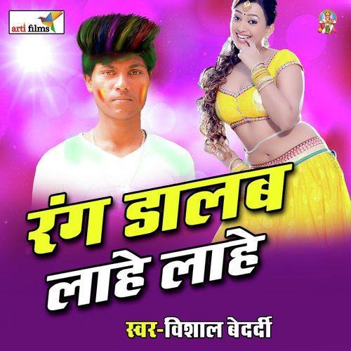 Sali Me Rang Lagaib Ho (Bhojpuri Holi song)