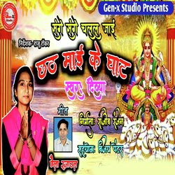 Sange Sange Chalal Jai Chhath Mai Ke Ghat