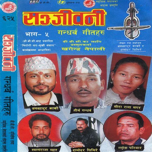 Sanjeevni, Vol. 5