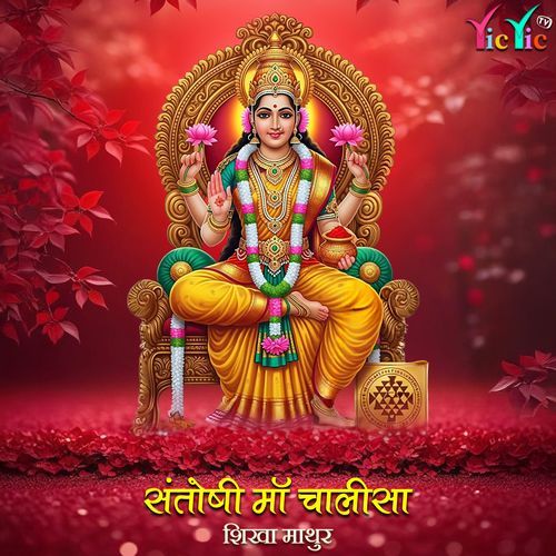 Santoshi maa Chalisa