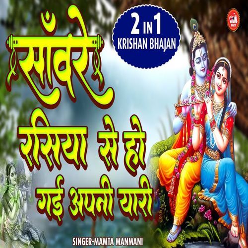 Saware Raiya Se Ho Gai Apni Yaari