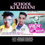 School Ki Kahani