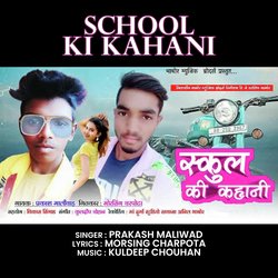 School Ki Kahani
