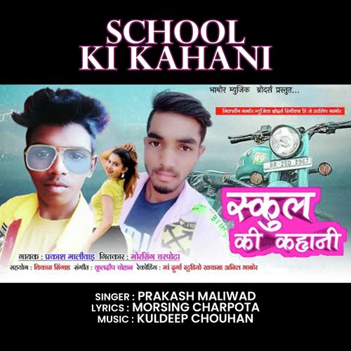 School Ki Kahani