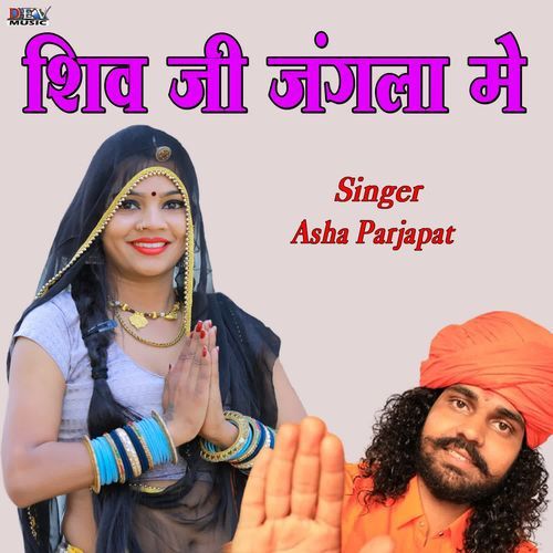 Shiv Ji Jangla Me