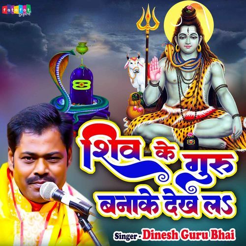Shiv Ke Guru Bana Ke Dekh La
