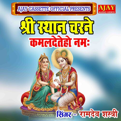 Shre Sthan Charne kamaldetheho nmha