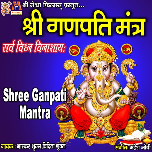 Shree Ganpati Mantra