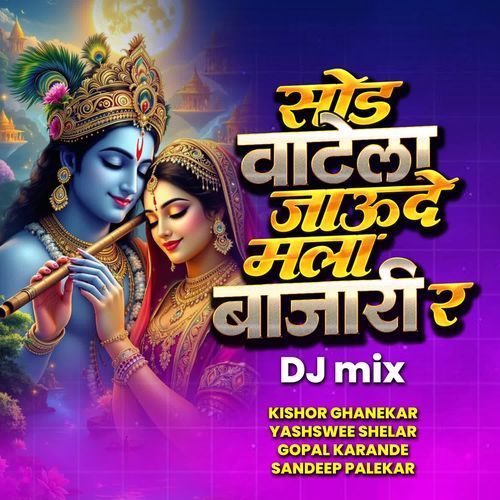 Sod Vatela Jaude Mala Bajari Ra DJ mix