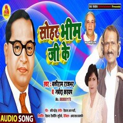 Sohar Bhim Ji Ke (Bhojpuri Song)-Qh8SR0BHWwQ