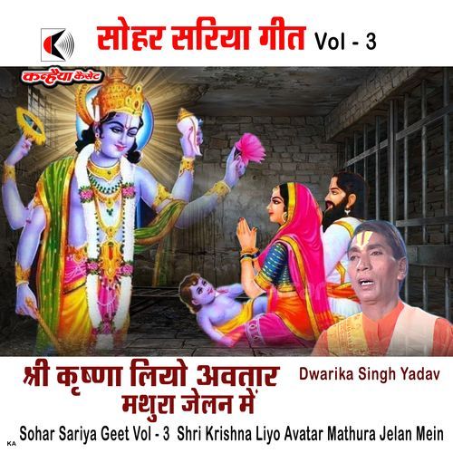 Sohar Sariya Geet Vol - 3 Shri Krishna Liyo Avatar Mathura Jelan Mein