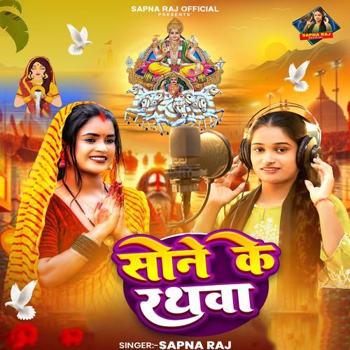 Sone Ke Rathwa