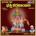 Sri Ayyappa Swamy Bhakthi Sharananjali