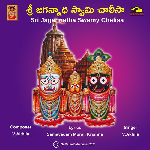 Sri Jagannatha Swamy Chalisa