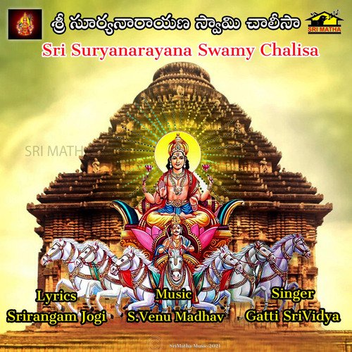 Sri Suryanarayana Swamy Chalisa