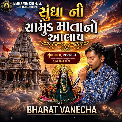 Sudha Ni Chamund Matano Aalap