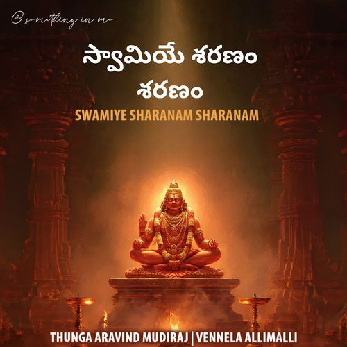 Swamiye Sharanam Sharanam