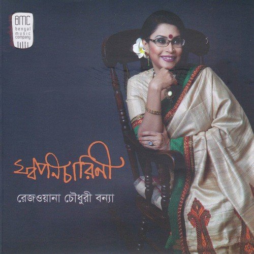 Chokkhe Amar Trishna Ogo