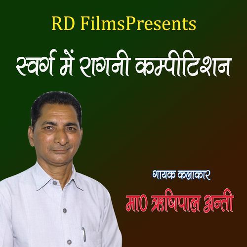 Swarg Me Ragni
