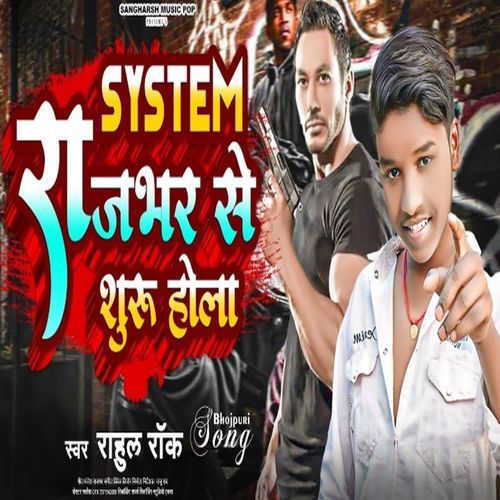 System Rajbhar Se Shuru Hola