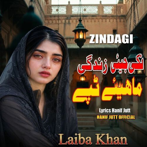 Tappe Mahiye Niki Jayi Zindagi