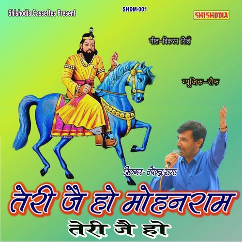 Teri Jai Ho Mohan Ram Teri Jai Ho