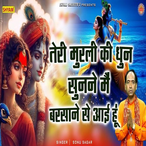 Teri Murli Ki Dhun Sunane Me Barsane Se Aaii Hoon