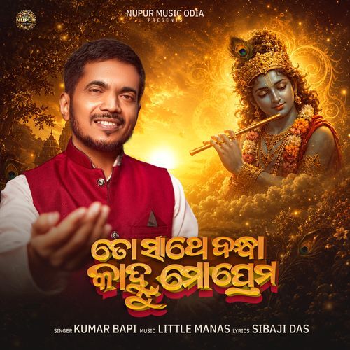 To Sathe Bandha Kanhu Mo Prema