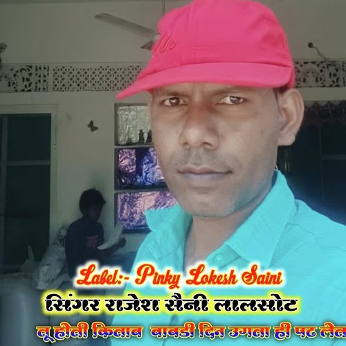 Tu Hoti Kitav Bavdi Din Ugta Hi Padh Leta (Rajasthani)