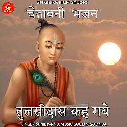 Tulsidas Kah Gaye (Chetavani Bhajan)-GC0tQkxRZkE