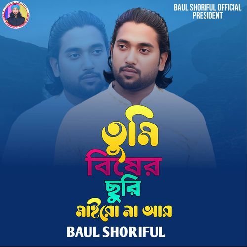 Tumi Bisher Churi Mairo Na Ar