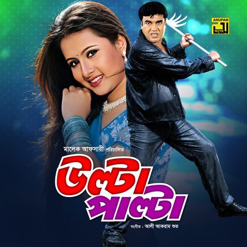 Phool Dekhle Ichche Kore (Original Motion Picture Soundtrack)