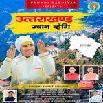 Uttarakhand Jwan Hwegi