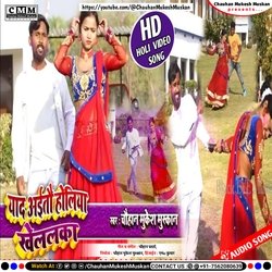 Yad Aitau Holiya Khelalka (magahi)