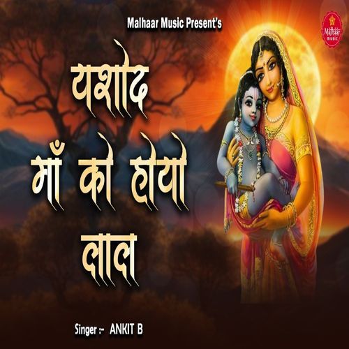 Yashoda Maa Ke Hoyo Laal