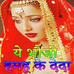 Ye Bhauji Hamahu Ke Deda