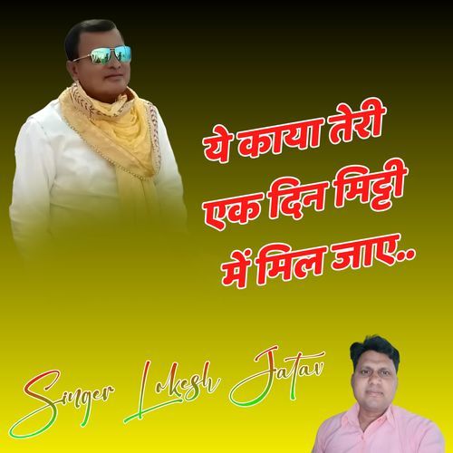 Ye Kaya Teri Ek Din Mitti Me Mil Jay