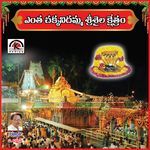 Yentha Chakanidamma SriShaila Kshetram