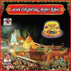 Yentha Chakanidamma SriShaila Kshetram-AzkCZBJ9RmM