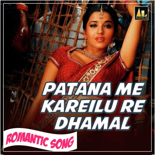 patana Me kareilu RE DHAMAL ROMANTIC SONG