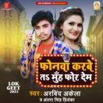 phonwa karabe ta muh phor dem