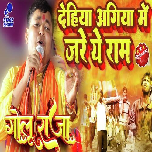 Sunder Sarira Agiya Me Jare Ye Ram Songs Download - Free Online Songs ...