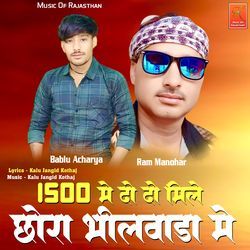 1500 Me Do Do Mile Chhora Bhilwada Me-IQYMbj93XGs