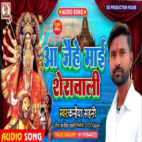 Aa Jaihe Mai Sheravali