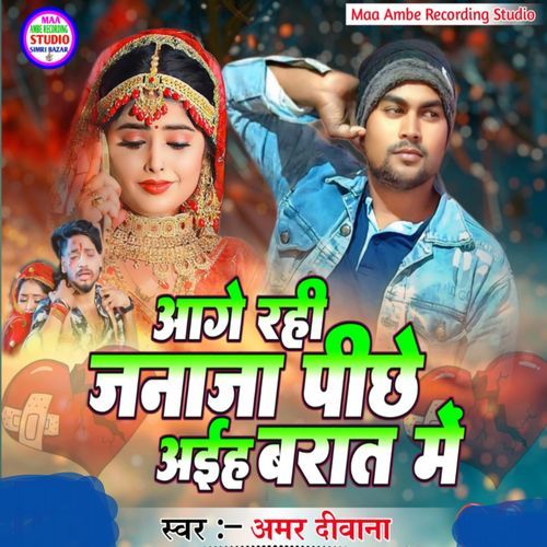 Aage Rahi Janaja Piche Aiha Barat me