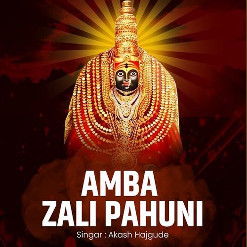 Aamba Zali Pahuni