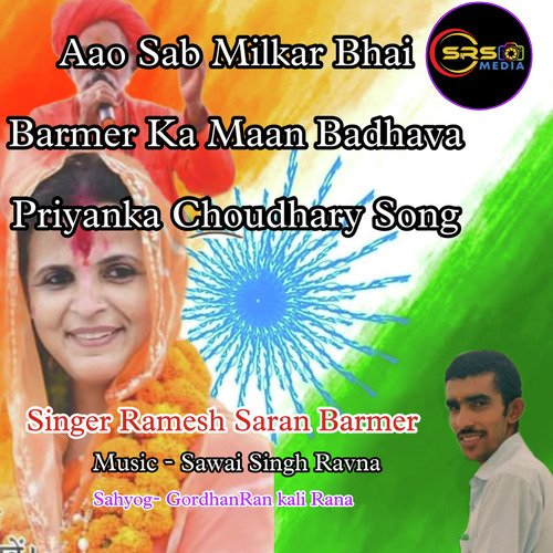 Aao Sab Milkar Bhai Barmer Ka Maan Badhava Priyanka Choudhary Song