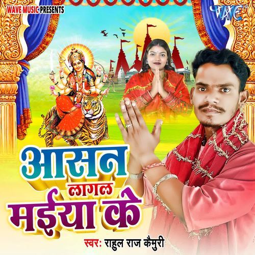 Aasan Lagal Maiya Ke