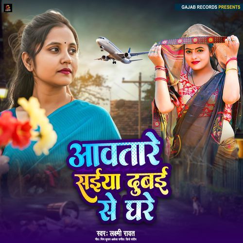 Aawatare Saiya Dubai Se Ghare